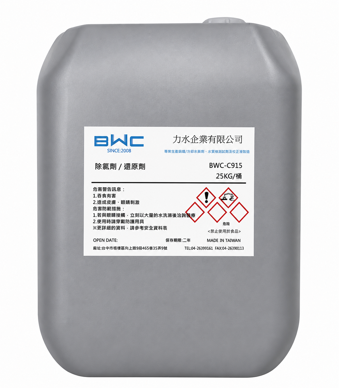 除氯劑 / 還原劑 (BWC-C915、BWC-C916)