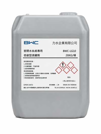 BWC-LG10 低碳鍋爐複方藥劑