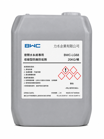 BWC-LG68 低碳腐蝕抑制劑
