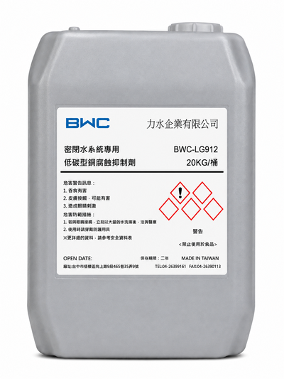 BWC-LG912 低碳銅腐蝕抑制劑