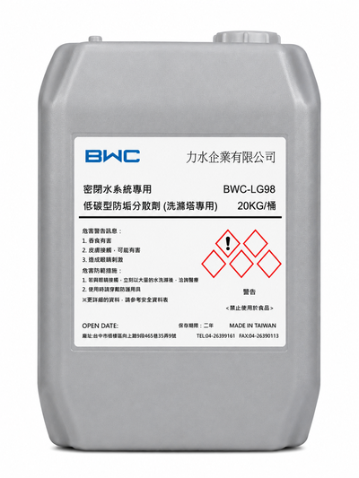 BWC-LG98 低碳洗滌塔阻垢分散劑