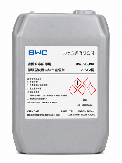 BWC-LG99 低碳洗滌塔水處理劑