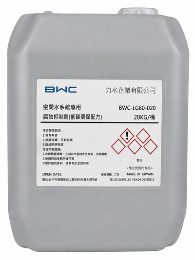 BWC-LG80 低碳密閉水腐蝕抑制劑
