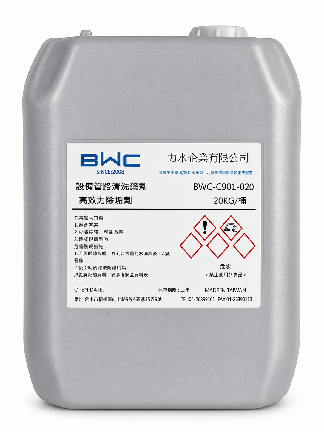 高效除垢劑 BWC-C901/C902