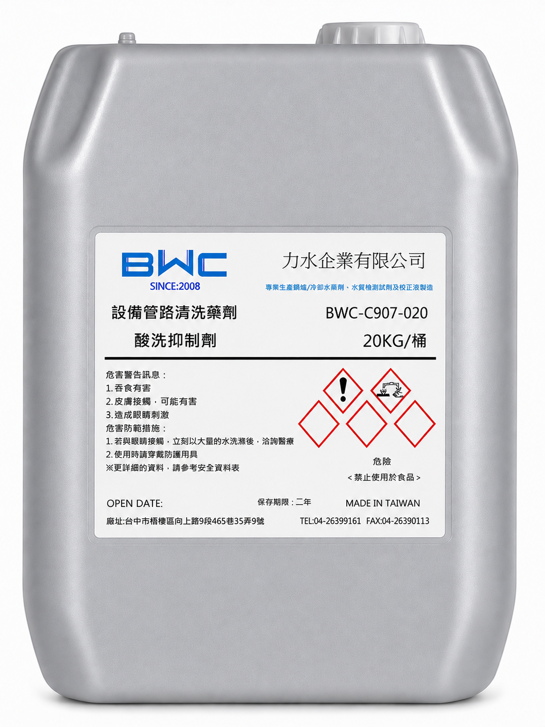 酸洗緩蝕劑 BWC-C907