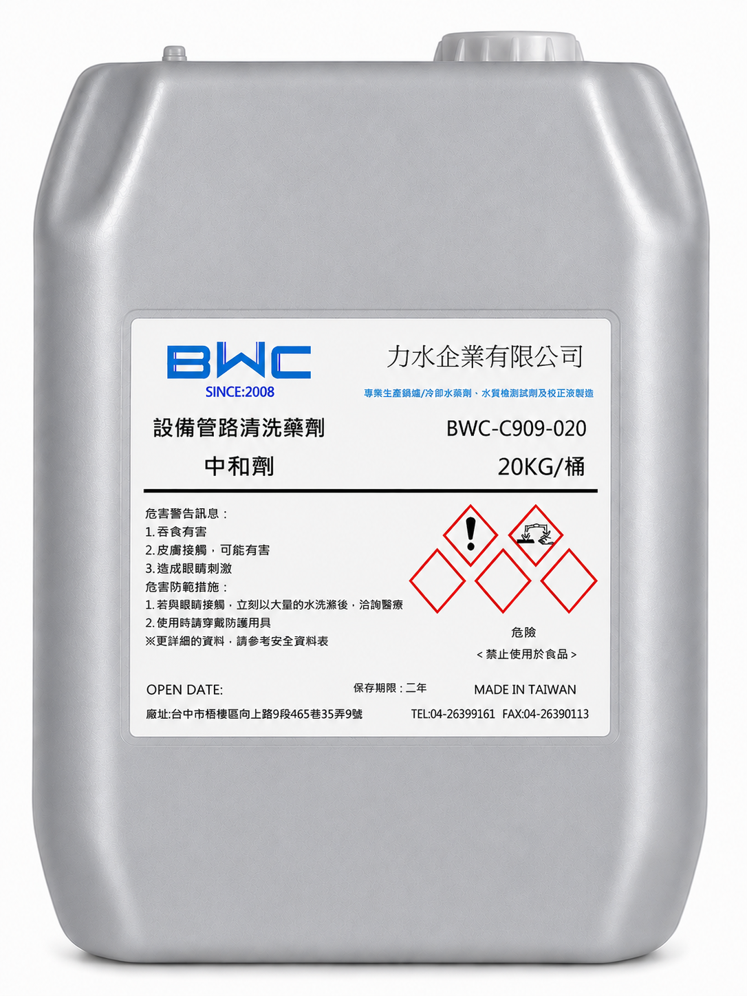 中和劑 BWC-C909